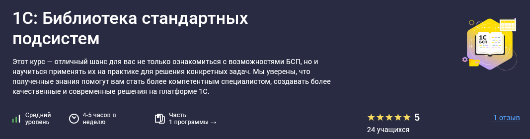[Василий Еремин] [Stepik] 1С_ Библиотека стандартн_0.png